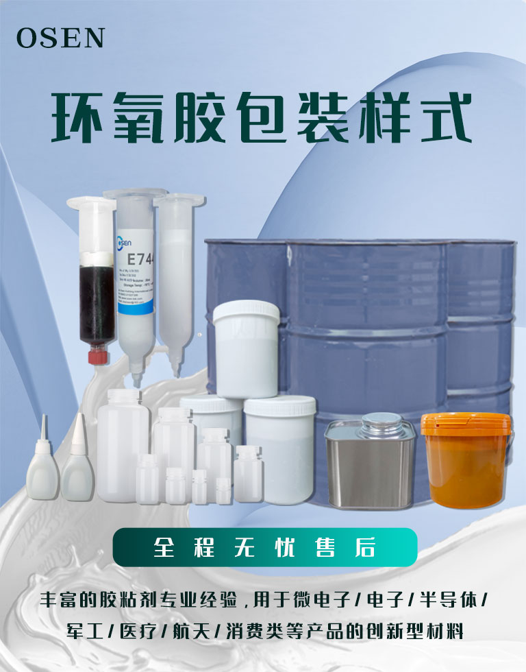 2.單組份環氧粘接膠-高溫耐熱-抗腐蝕-耐磨抗老化